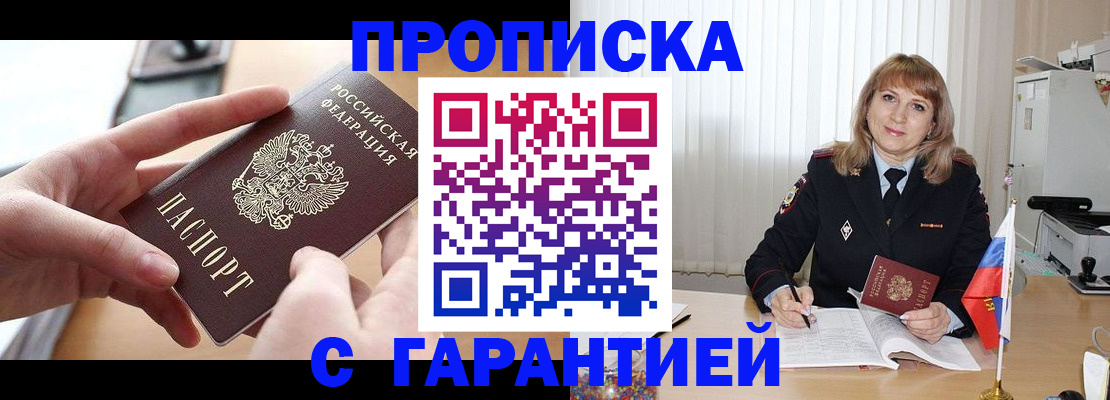 прописка законно в Байкальске