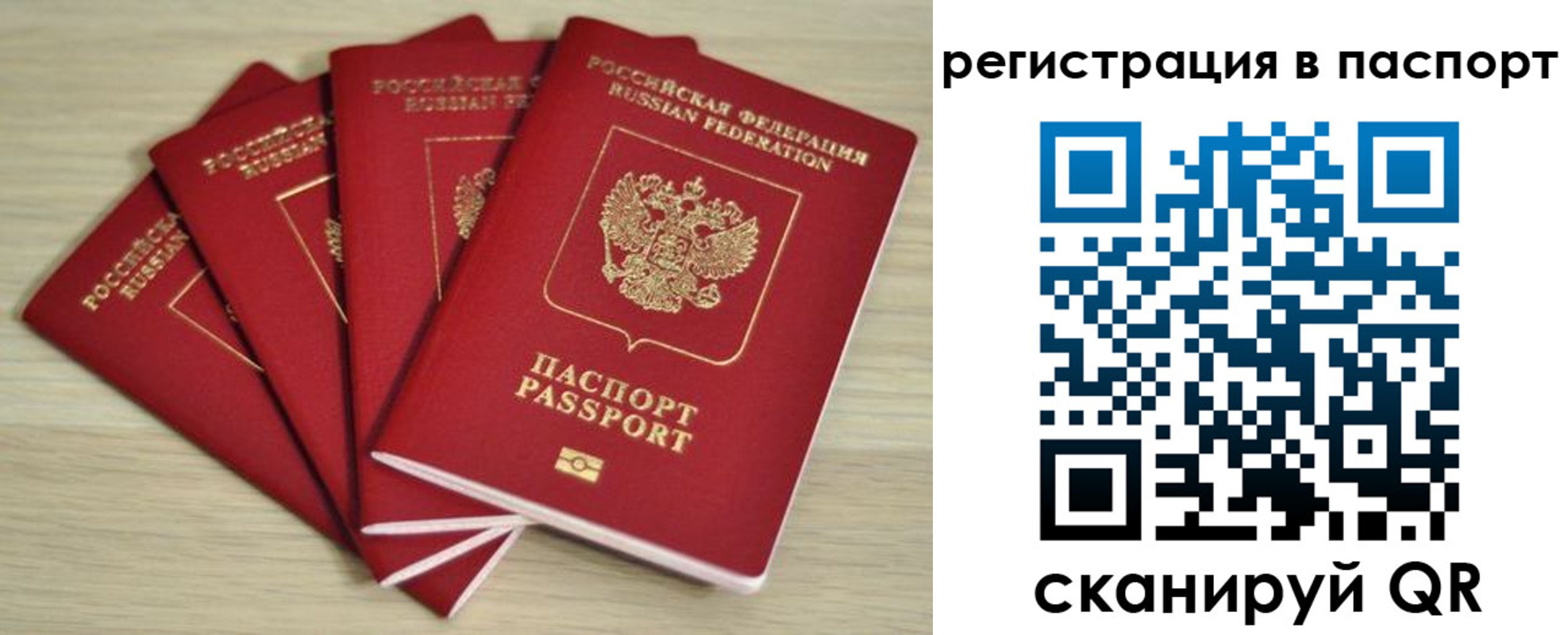 временная регистрация для школы в Байкальске
