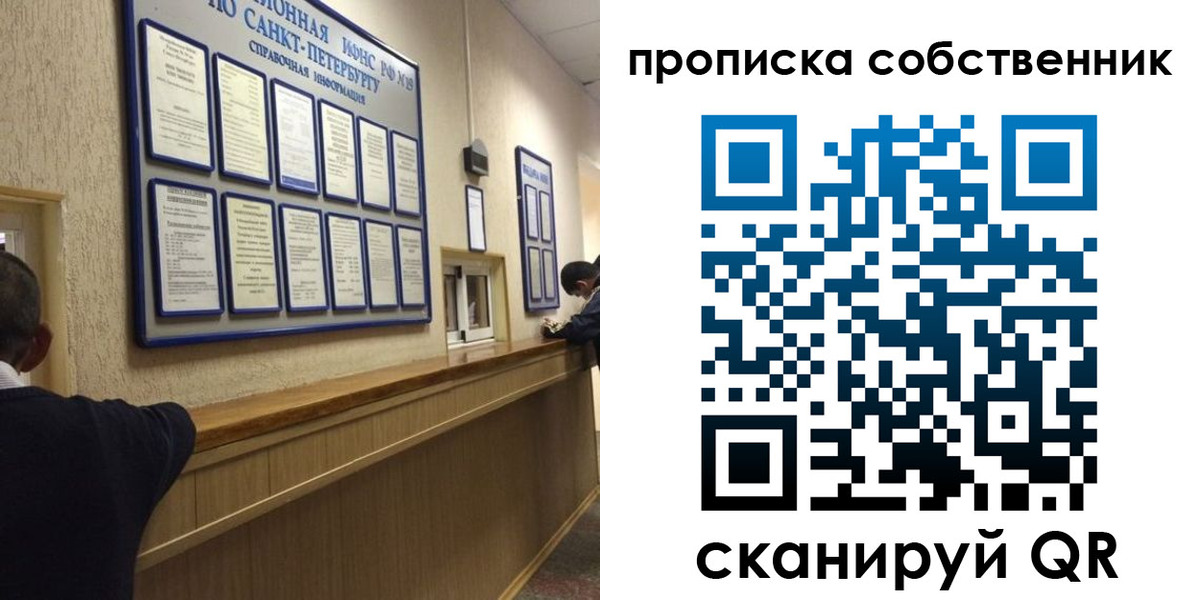 прописка в квартире в Байкальске