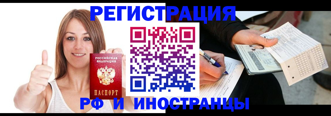 временная регистрация 2025 в Байкальске