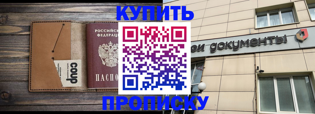 прописка для работы в Байкальске